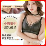 [夢巴黎] 無痕網紗調整型單件內衣 收副乳 無鋼圈內衣 調整型內衣 性感內衣 無痕內衣 蕾絲內衣 小胸內衣 內衣 夢巴黎, , large
