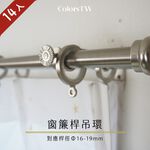 Taiwan Made Curtain Rod Rings 26mm – 14pcs Set | Silent & Scratch-Resistant Zinc Alloy Rings with Resin Liningt | Brushed Nickel, , large