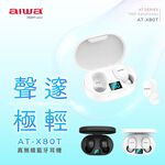 AIWA 愛華 輕巧型真無線藍牙耳機 AT-X80T, , large