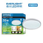 億光55W星輝壁切三色LED吸頂燈, , large