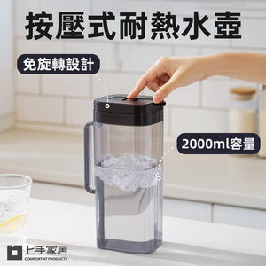 【上手家居】按壓式耐熱水壺-2000ml 黑色(冷水壺/冰箱水壺/冷泡茶壺/冰水壺)