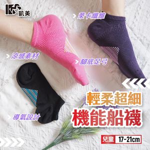 [Kaimei Cotton Industry] 12 pairs of random and excellent MIT made in Taiwan children's soft and ultra-fine functional boat socks