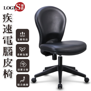 Leather or fabric upholstery available. Black matte computer chair/office chair.