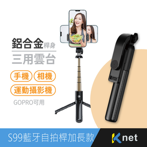 【KTNET】S99 鋁合金藍牙三腳架自拍桿+GOPRO 加長款 黑色