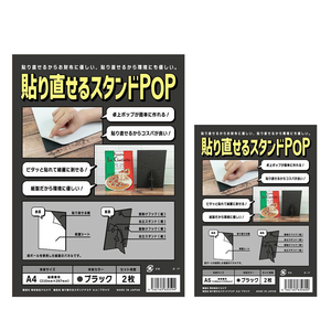 【Narushima日本】可重複使用 POP紙製一體成型展示架A4黑色2個入/包 HSB-A4-2(買一送一 共4個)