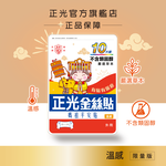 Cheng Kuang Mazu Peace: Warming Gold Silk Patch (10 Sheets), , large