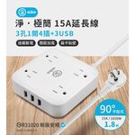 aibo 無印風 3孔4座 USB延長線 1.8米 全新安規 3個USB 加寬插座間距 1開4插 延長線 【現貨】, , large