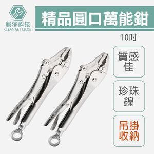 台灣出貨！精品款10吋萬能鉗 10DG 吊掛式 鯉魚鉗/固定鉗 大力鉗 IRWIN VICE GRIP美國握手牌同品質
