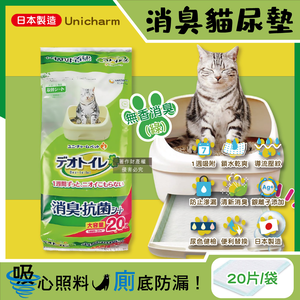 [日日好物]日本Unicharm嬌聯-Ag銀離子1週間長效瞬吸乾爽寵物消臭大師貓尿墊20片/袋(多款可選)