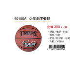 成功SUCCESS 少年刻字籃球 40150A, , large