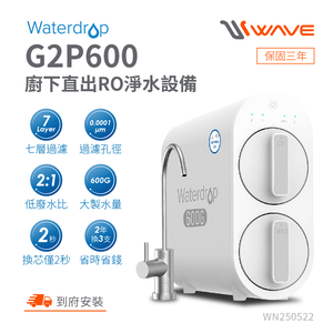 【Waterdrop】櫥下型 G2P600 RO逆滲透無桶直輸生飲淨水器(純水機/直出式RO機)