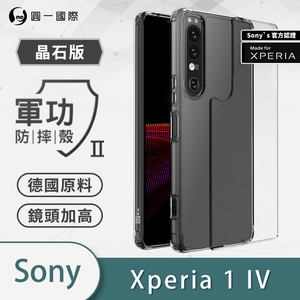 【O-ONE】【軍功II-晶石殼】SONY Xperia 1 IV 雙料材質 多重保護 升級抗撞防摔 手機保護殼