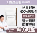 【FJ豐傑生醫】馬卡+達米阿那30顆/袋-男性調整體質祕魯戰神600%紅黑馬卡增強體力x精神旺盛x滋補強身, , large