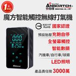 【安伯特】魔方智能觸控無線打氣機 (國家認證 一年保固) 汽車打氣機 電動充氣機 輪胎打氣機R3D197, , large