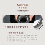 Maxcelia 瑪莎利亞｜純淨錐磨磨豆機 MX-0120CG-福利品特賣, , large