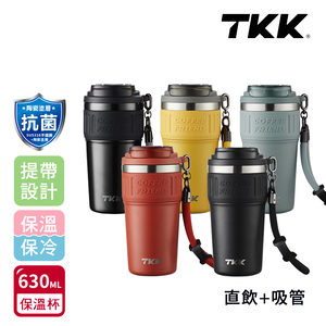 【TKK】洛奇系列 316不鏽鋼x陶瓷噴塗 咖啡杯 保溫杯 隨身杯 630ML(直飲+吸管)-任選色