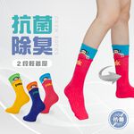 (多款)大嘴猴 PAUL FRANK 抗菌撞色中長襪【旺達棉品】PF005, , large