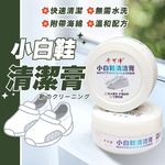 小白鞋清潔膏, , large