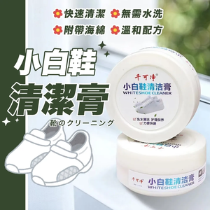 小白鞋清潔膏