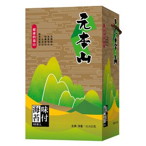 【限量】元本山金綠罐海苔禮盒