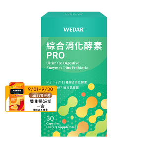 [WEDAR 薇達] 綜合消化酵素PRO (30顆/盒)