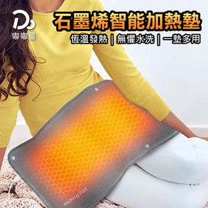 Graphene smart heating pad