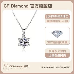 【CF鑽飾】項鍊 莫桑鑽《星光雪花》1克拉