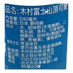 木村富士山頂可樂240ml, , large