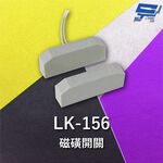 昌運監視器 Garrison LK-156 磁磺開關 磁磺偵測 電阻性負載 導線配線, , large