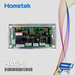 昌運監視器 Hometek HAC-1 對講機電鎖控制器 具電鎖控制 可外接密碼機 刷卡機 感應器, , large