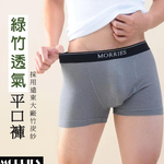 綠竹透氣平口褲MR756, , large