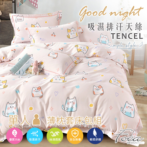 【FOCA】Fat Cute Cat | 3M Patented Moisture-Wicking Antibacterial Tencel Pillowcase and Fitted Sheet Set - Single