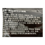 百勝廚新加坡叻沙湯麵(包), , large