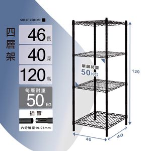 KIWISH 46x40x120H Black 4-Tier Wire Shelving Unit | Heavy Duty Metal Storage Rack | Made in Taiwan, Free Shipping