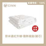 [CINN Official Store] Nano Far-Infrared Thermal Duvet Insert｜6 x 7 ft, , large