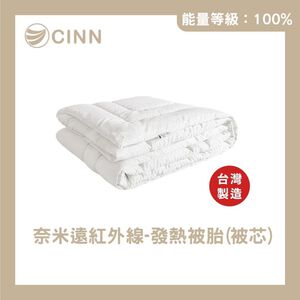 [CINN Official Store] Nano Far-Infrared Thermal Duvet Insert｜6 x 7 ft