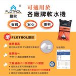 【麗水生活】美國FLOTROL軟水機專用鹽碇 樹脂還原用鹽 飲料店反洗專用鹽 軟水機鹽碇, , large