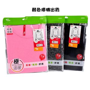 陽離子拉毛女童保暖衣-130cm(顏色隨機出貨)