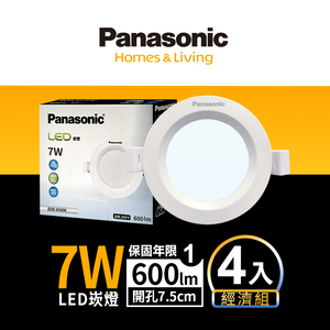 Panasonic國際牌 4入組 7W嵌燈 崁孔7.5cm LED崁燈 全電壓 一年保固(白光/黃光/自然光)