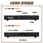 昌運監視器 HD-801SW 4K HDMI八進一出影像切換器, , large