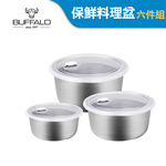 【Buffalo牛頭牌】萬用保鮮料理盆6件組,含蓋(304不鏽鋼/攪拌/烘焙/備料), , large
