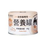 Canned Wet Food for Kittens-Chicken, , large
