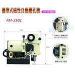 WIN五金 台灣製造 清山牌  <FM35DL-110V> 自動下刀 磁性鑽孔機 磁性鑽台 磁力鑽孔機 攻牙機 鑽孔機 臥式磁性鑽孔機, , large