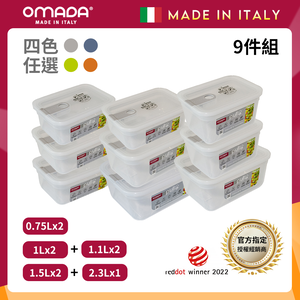 【義大利OMADA】主廚CHEF 單手易拉 PP保鮮盒0.75Lx2+1Lx2+1.1Lx2+1.5Lx2+2.3Lx1(嚴選九件組)任選色