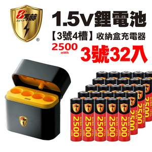 【8馬赫】3號/AA 恆壓可充式1.5V鋰電池全新特大能量2500mWh32入+(3號4槽)AI隨身收納盒充電器
