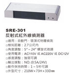 昌運監視器 Garrison SRE-301 反射式紅外線偵測器 檢知距離2.7M內, , large