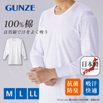 【日本郡是Gunze】日本製 抗菌防臭加工 100%純棉 男士 圓領 長袖內衣 衛生衣 舒適親膚(M/L/LL), , large
