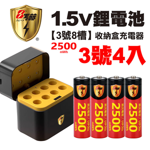 【8馬赫】3號/AA 恆壓可充式1.5V鋰電池全新特大能量2500mWh4入+(3號8槽)AI隨身收納盒充電器