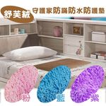 金德恩 GS MALL 台灣製造 防蹣保潔墊 50x70cm 保潔墊 吸水保潔墊 防蹣保潔墊 防水保潔墊 舒芙絨保潔墊, , large