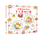 《南門書局》單本繪本館~提摩西和莎拉-手工蛋糕比賽 1本, , large
